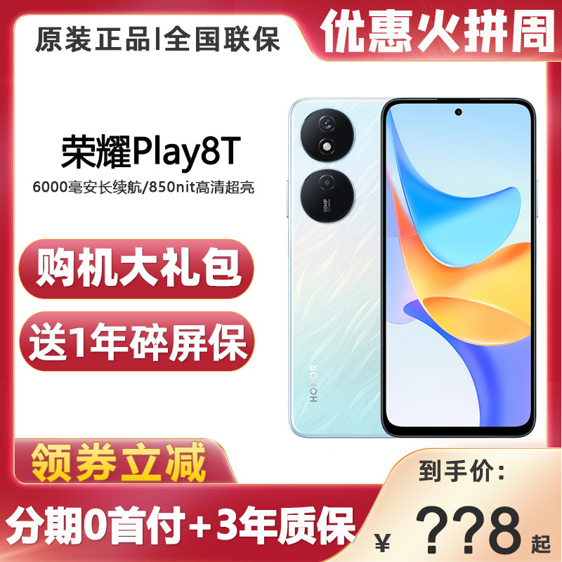现货速发 honor/荣耀 Play8T 正品5G手机荣耀play8t学生老人机怎么样,好用不?