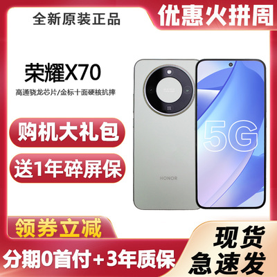 honor/荣耀 X70 十面抗摔防水8300mAh大电池5G骁龙智能手机x60pro