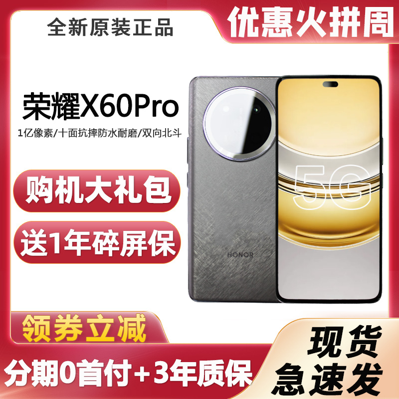 honor/荣耀 X60 Pro 千元新手机5G十面抗摔一亿像素正品i学生x60