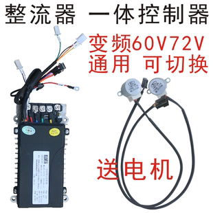 一体式整流器248V60V72V增程器发电机控制器变频电动车双汽油配件