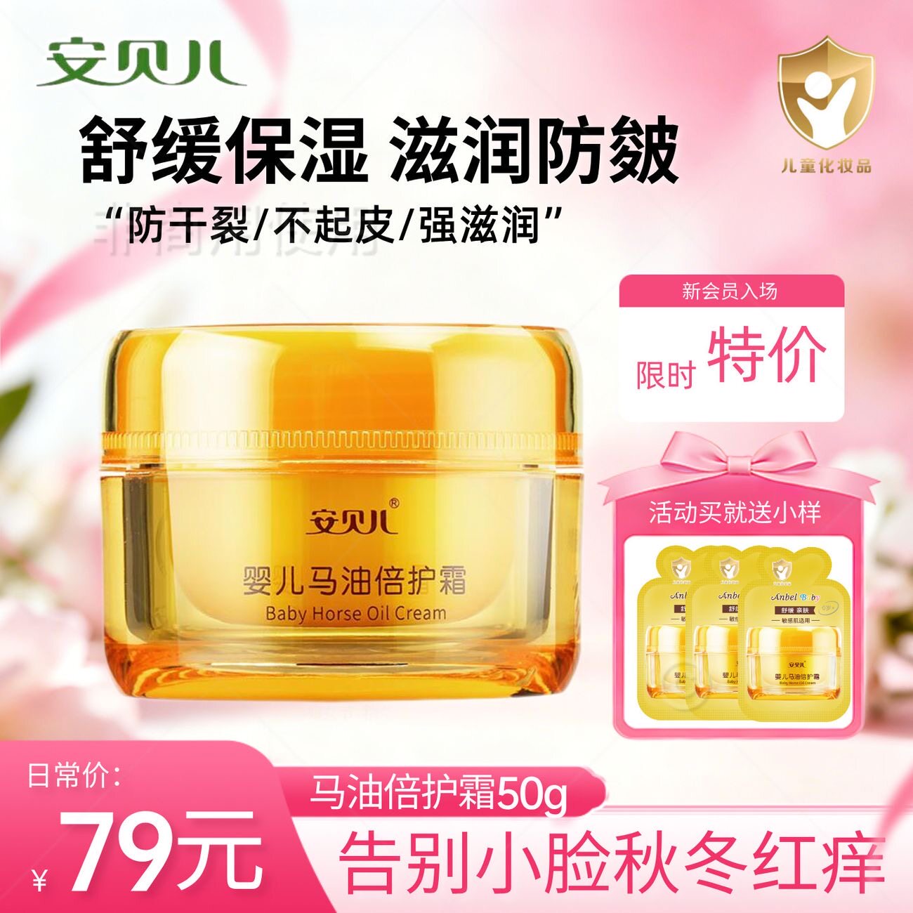 安贝儿马油倍护霜婴儿童保湿滋润防皴霜宝宝秋冬季擦脸油润肤面霜