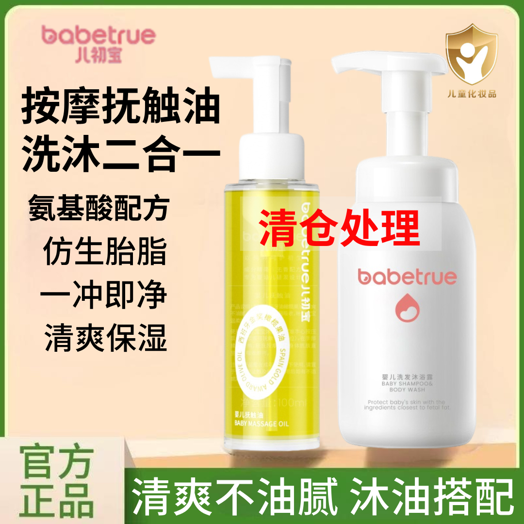 儿初宝婴儿抚触油身体润肤油沐浴露洗发水二合一新生宝宝洗护专用