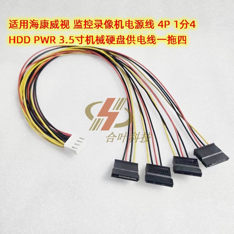适用海康监控录像机电源线 4P 1分2 HDD PWR 3.5寸机械硬盘供电线图片