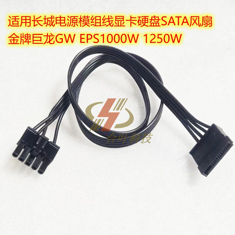 适用长城电源模组线金牌巨龙GW EPS1000W 1250W 显卡硬盘SATA风扇