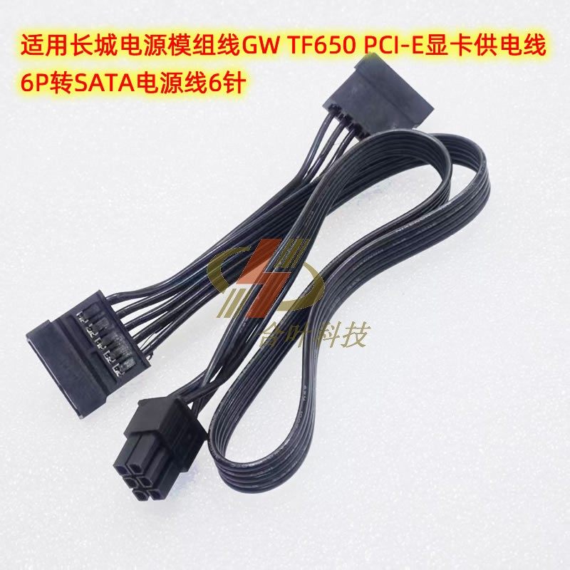 适用长城电源模组线GW TF650 PCI-E显卡供电线 6P转SATA电源线6针
