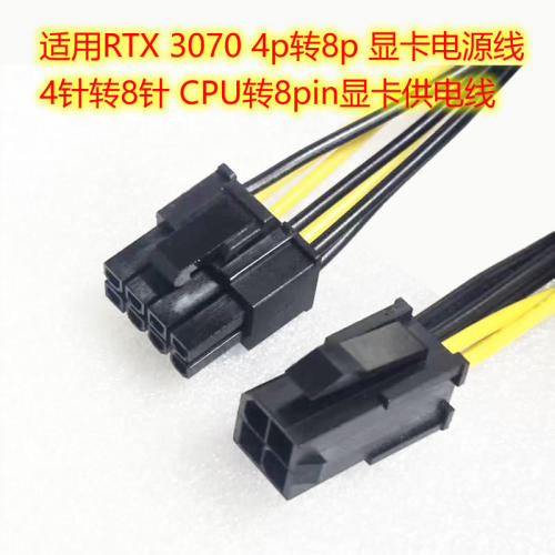 适用RTX 3070 4p转8p 显卡电源线  4针转8针 CPU转8pin显卡供电线