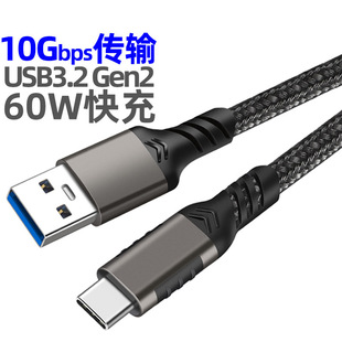 硬盘数据传输线 TYPE-C公转USB3.2数据线铝壳编织网 3A60W 手机电脑PD电源快充线加长线原装 连接线10Gbps