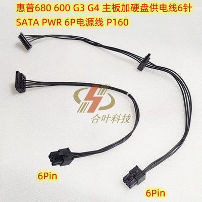 惠普sata硬盘电源线供电线6P