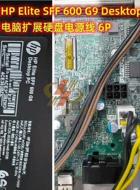 适用HP Elite SFF 600 G9 Desktop PC 惠普电脑扩展硬盘电源线 6P
