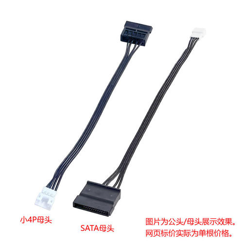 小4P母转SATA线  4针转15P母 ARGB FAN HUB散热风扇集线器供电线