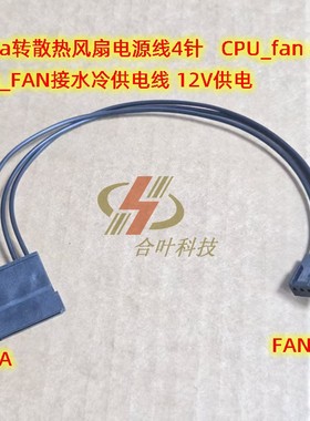 sata转散热风扇电源线 sys_FAN接水冷供电线 CPU_fan 4P 12V供电