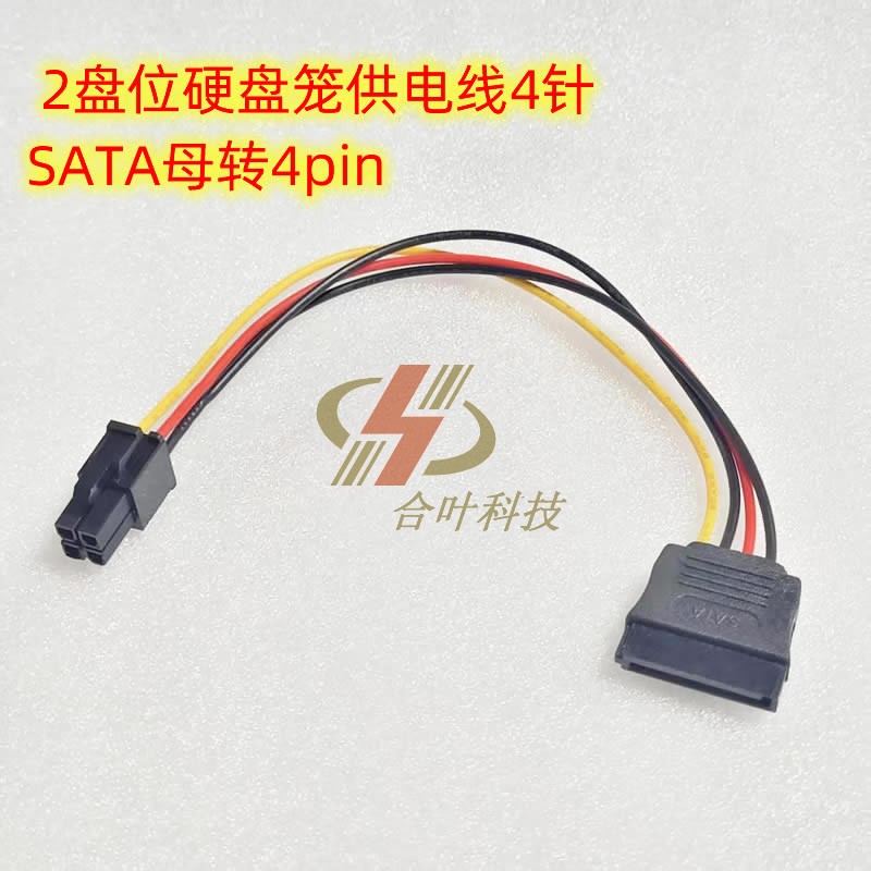sata转4pin电源线硬盘笼供电线