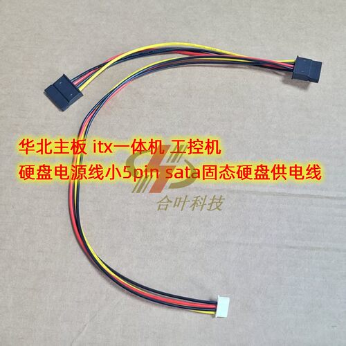 itx6936工控机硬盘电源线sata