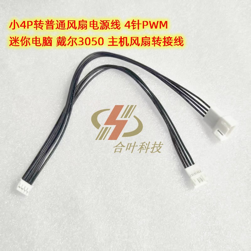 迷你电脑风扇电源线小4p转大4P