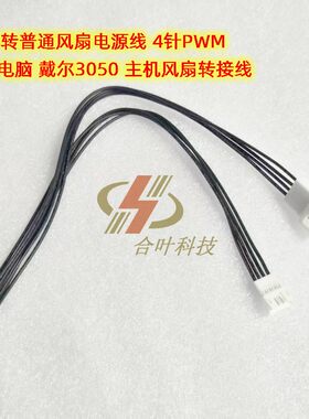 迷你电脑风扇电源线小4p转大4P