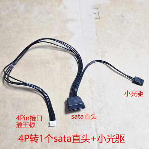 适用惠普电脑光驱电源线HP 288 Pro G6 PC ODD PW 4p转sata供电线