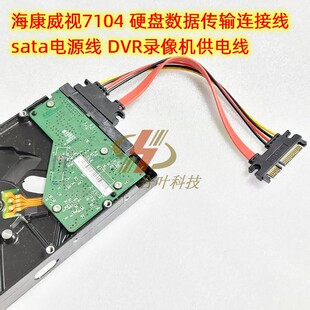 海康威视7104适用 网络高清硬盘录像机 sata电源线 NVR主板供电线