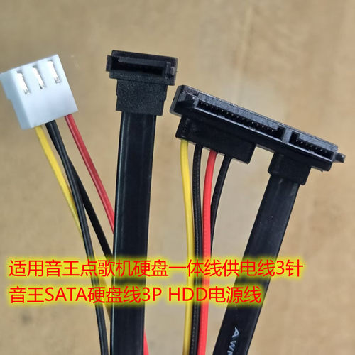 适用音王点歌机硬盘一体线供电线3针 弯头SATA硬盘线3P HDD电源线