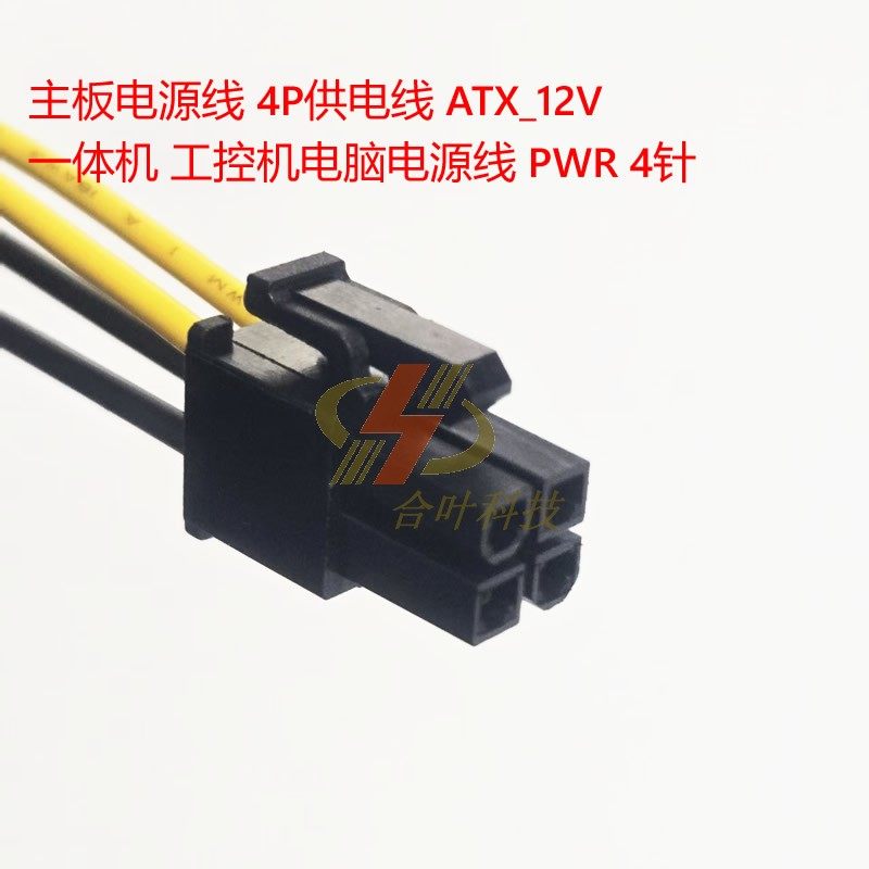 主板电源线 4P供电线 ATX_12V  一体机 工控机电脑电源线 PWR 4针
