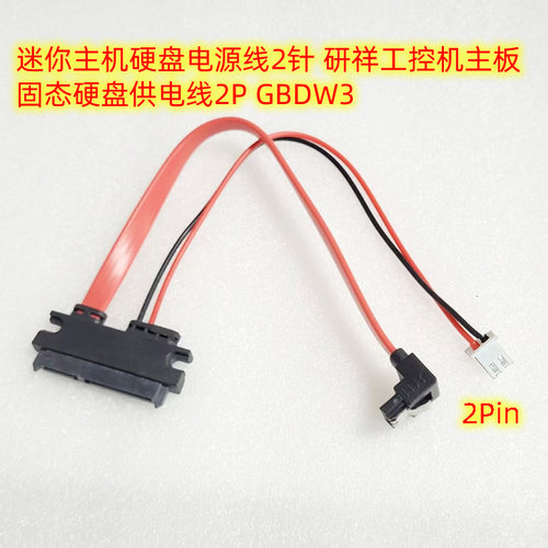 工控机硬盘供电线2针sata电源线