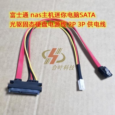 硬盘供电线4P转sata小4针固态