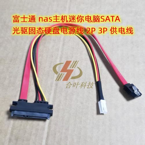 硬盘供电线4P转sata小4针固态