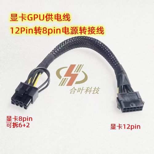 12针转8针gpu供电线PCI-e5.0