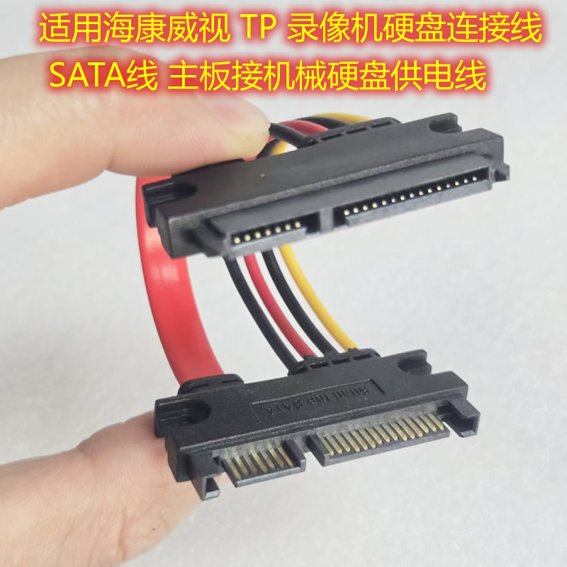 适用海康威视 TP 录像机硬盘连接线 SATA线 主板接机械硬盘供电线图片