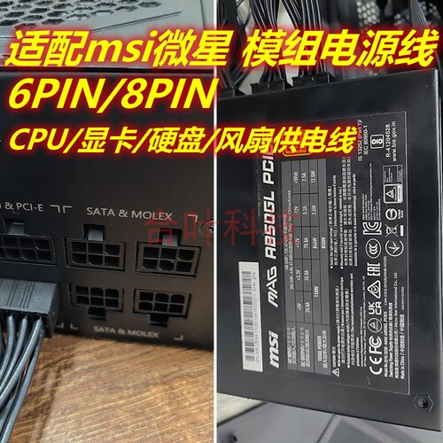 适配msi微星模组电源线A850GL 750 PCIE 6P/8P硬盘显卡电源线SATA