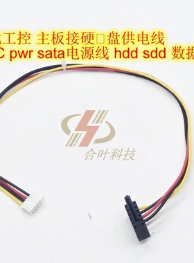 华北工控主板5针硬盘供电线 JCC pwr sata电源线 5pin转sata数据
