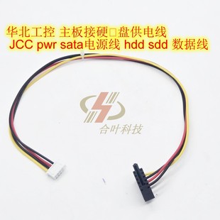 sata电源线 pwr 5pin转sata数据 JCC 华北工控主板5针硬盘供电线