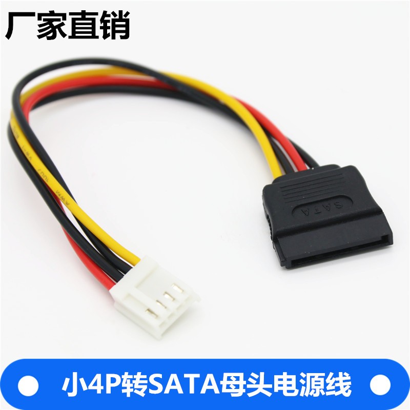 软驱小4PIN2.54转SATA15PIN母录像机监控机ITX串口电源线 SATA