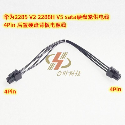 华为2285 V2 2288H V5 sata硬盘笼供电线4Pin 后置硬盘背板电源线