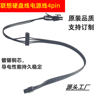 联想适用主板迷你4PIN转显卡6PIN硬盘电源线 小4针转显卡6P供电线