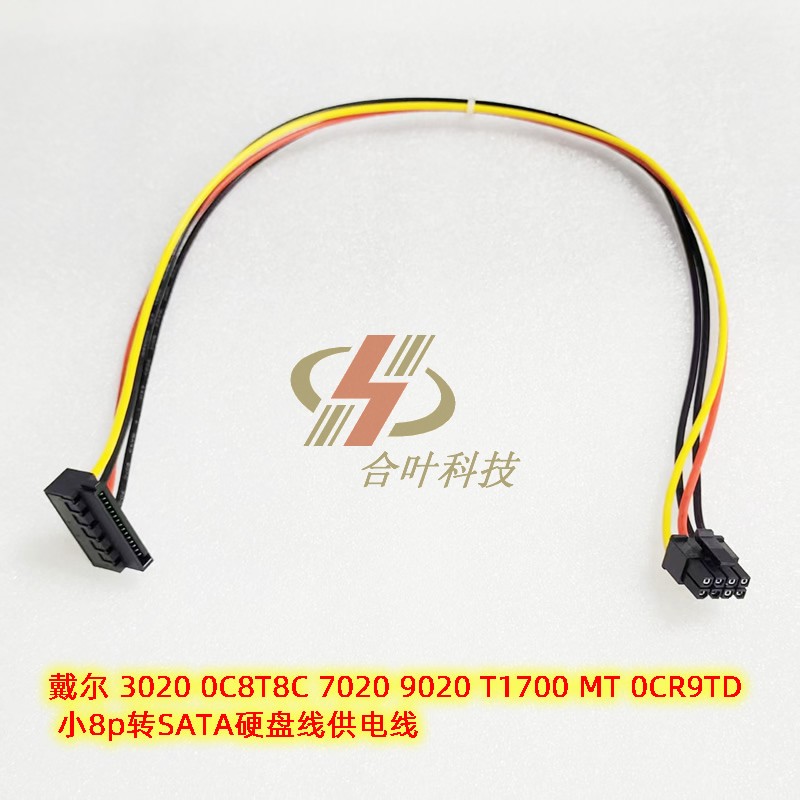 戴尔小8p硬盘电源线hddoddpwr