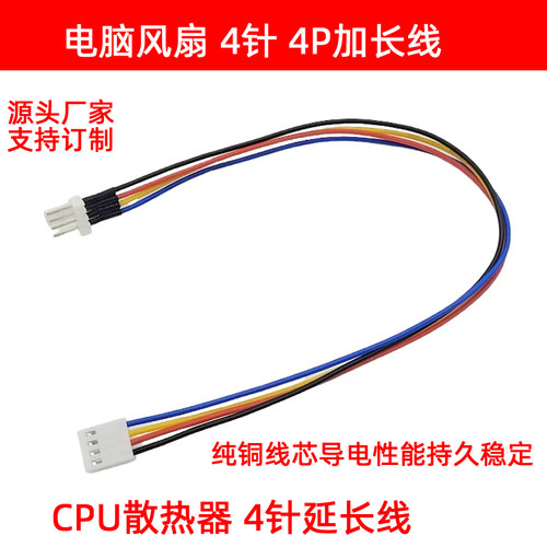 4pin风扇延长线 cpu风扇4针电源延长线 小4p加长线 PWM 4p延长线