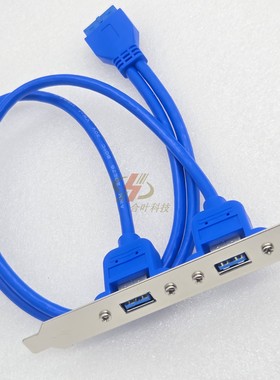 20Pin转接双USB3.0集线器电脑主板扩展线19针机箱后置挡板线USB30