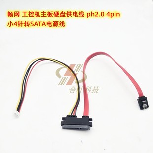 畅网 迷你主机软路由工控机主板硬盘供电线4p 小4针转SATA电源线