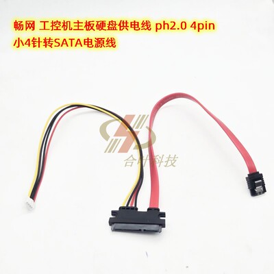 畅网工控主板4针硬盘供电线SATA
