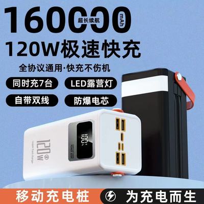 超大容量120W快充充电宝160000安