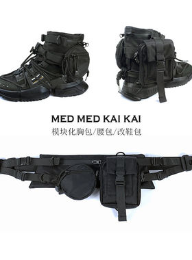 MEDKAI机能胸包球鞋装饰改造可拆卸模块腰包嘻哈国潮酷男女手臂包