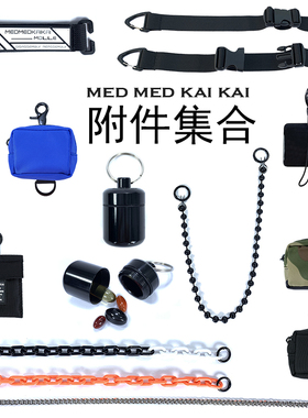 MEDKAI自由搭配molle模块附件布偶公仔挂件耳机包包金属树脂挂链