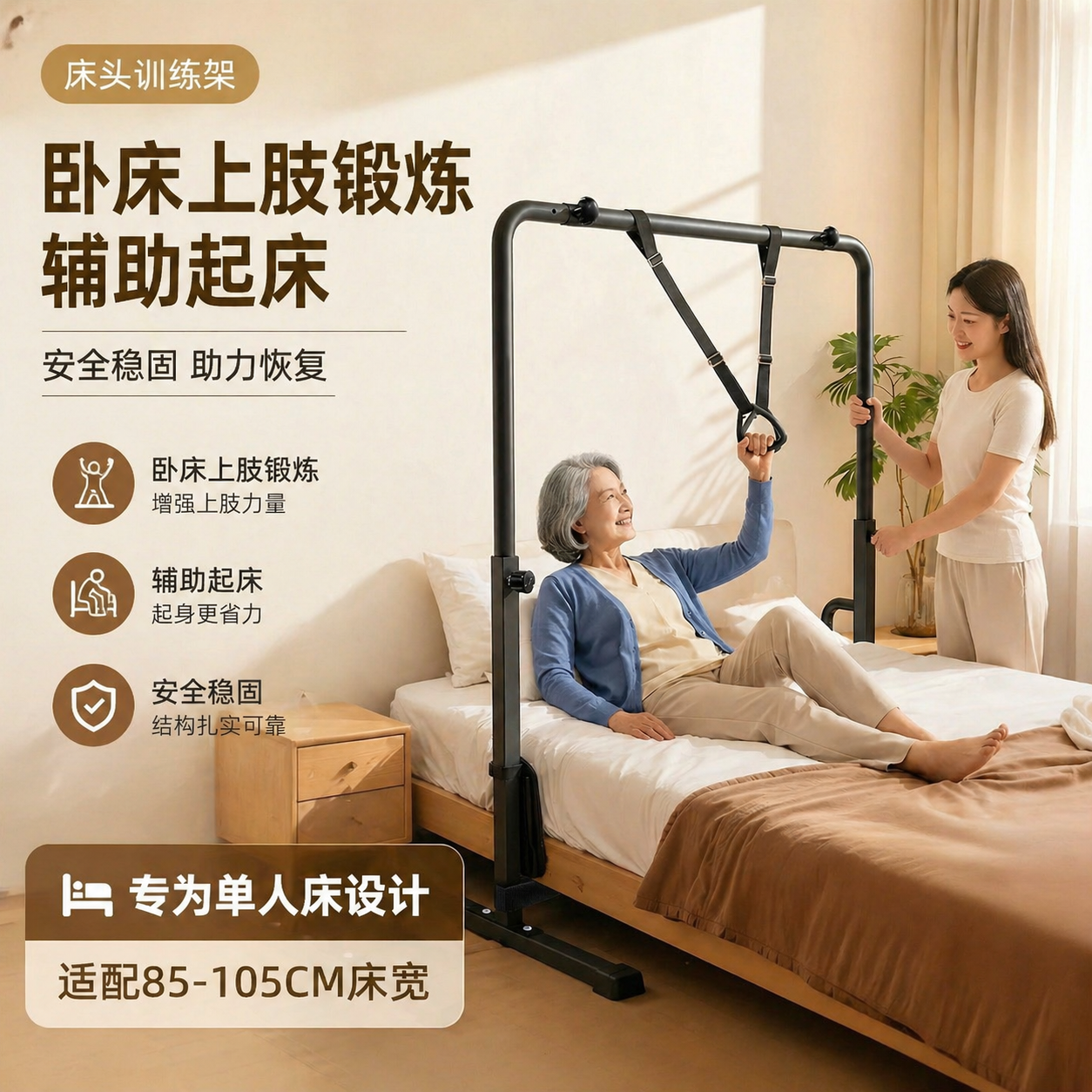 专为单人床设计卧床锻炼床上上肢恢复上肢肌力单杠床头训练架