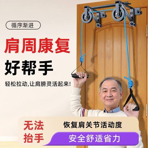 门上滑轮吊环上肢康复器材