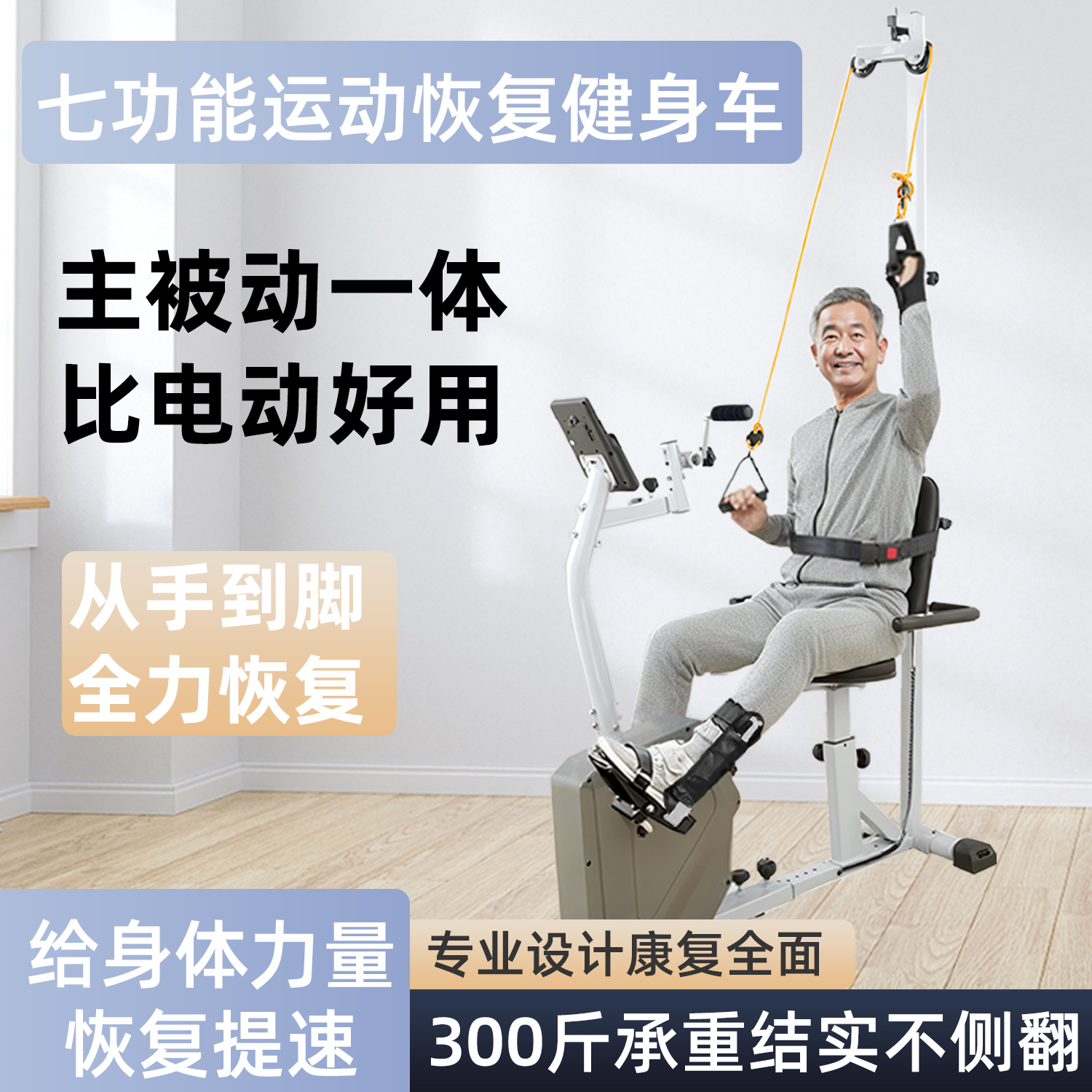 中老年人家用健身恢复车