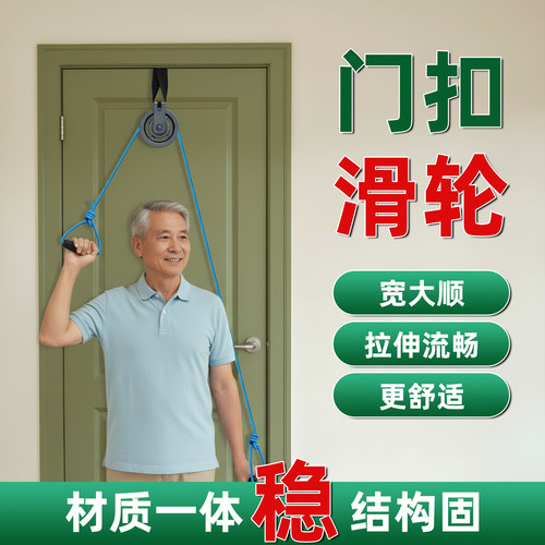 超士中老年门扣滑轮宽大顺拉伸流畅更力量训练器械门扣款