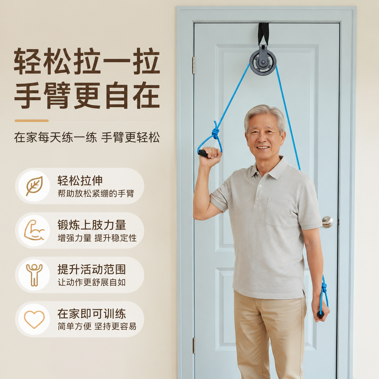 超士中老年人上肢手部胳膊拉伸牵引拉力绳滑轮吊环门上训练器
