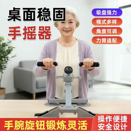 超士中老年上肢恢复训练器桌面稳固吸盘强力模式多样便捷舒适