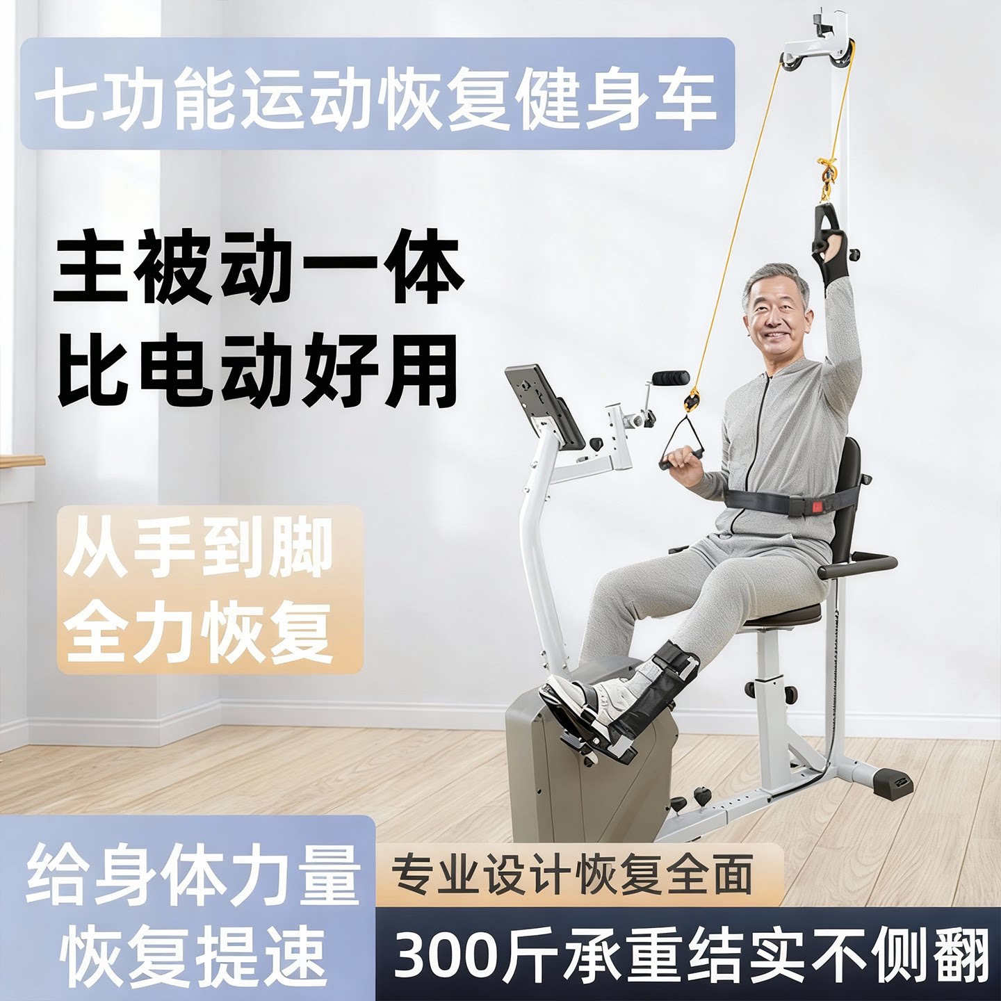 中老年人家用健身恢复车