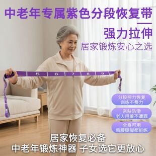 中老年关节拉伸肌力训练恢复训练专属多功能健身运动拉伸带